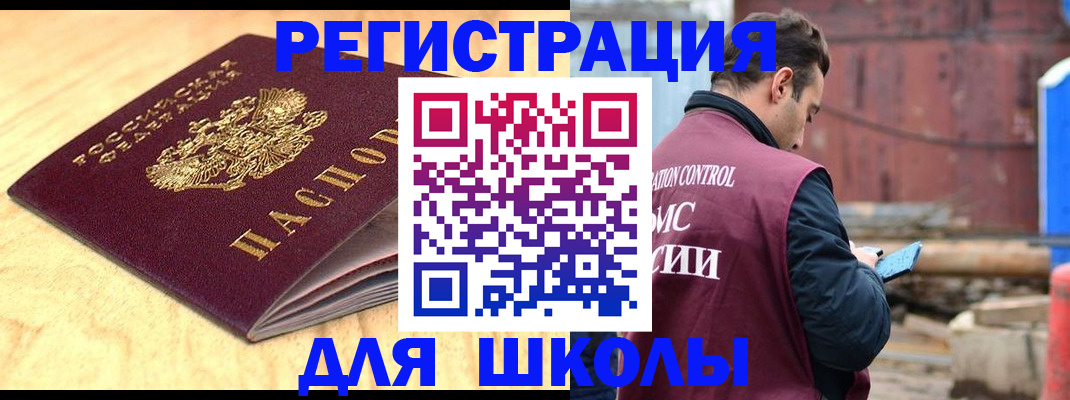 прописка ребенка в Фокино