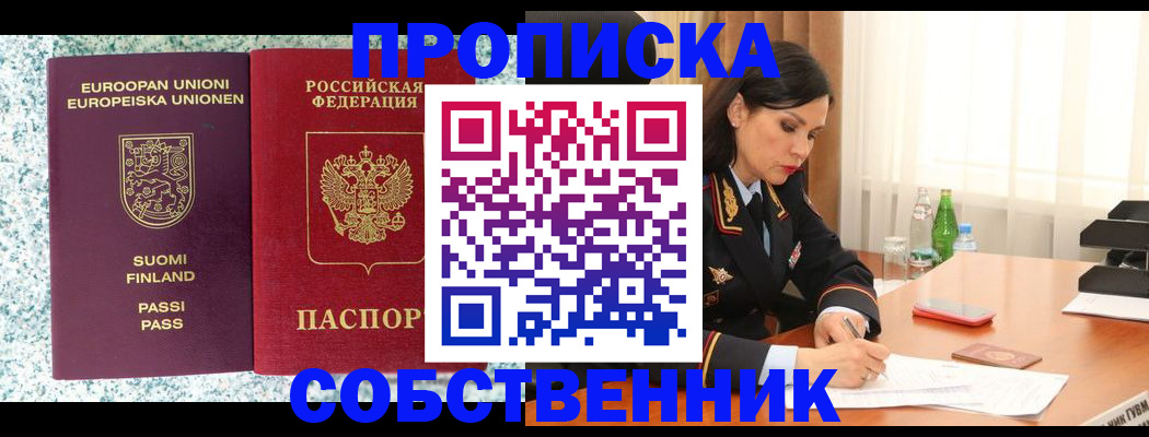 пропишу в квартире в Фокино