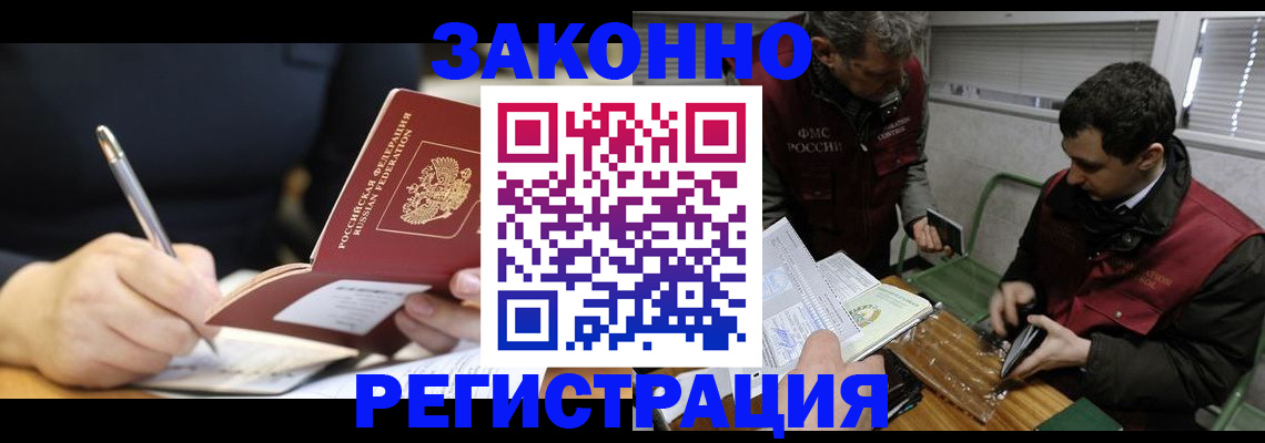 временная регистрация адрес в Фокино